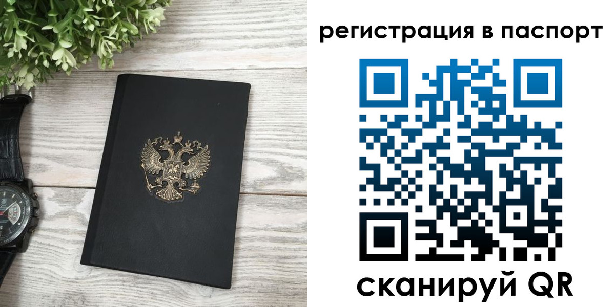 прописка в Малгобеке