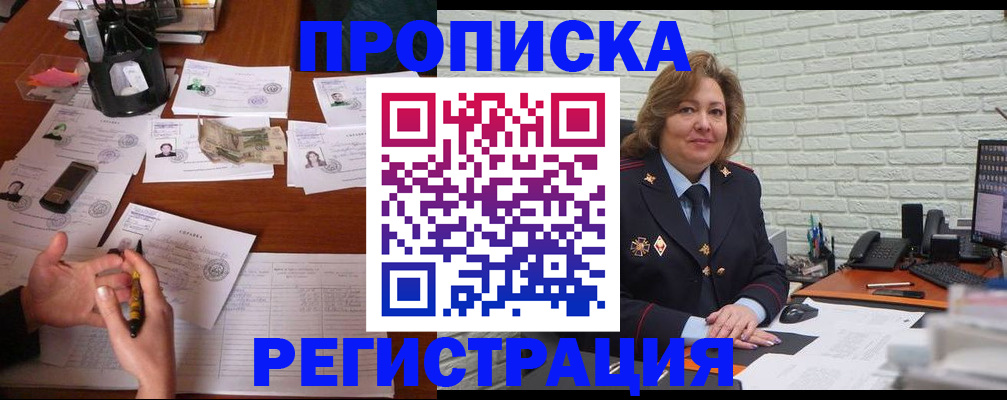 прописка ребенка в Малгобеке