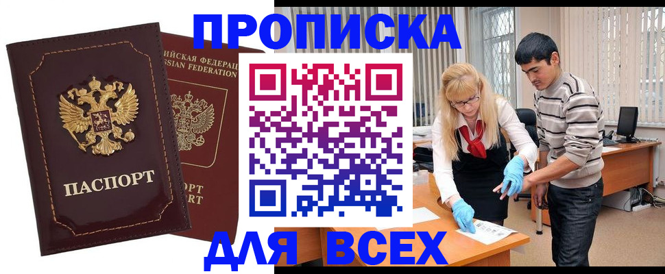 временная регистрация недорого в Малгобеке