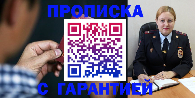 прописка для военкомата в Малгобеке