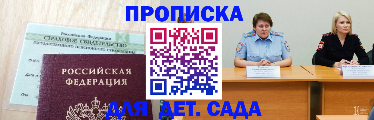временная прописка в Малгобеке